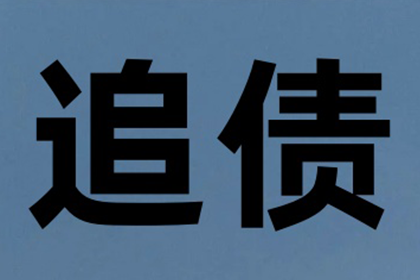 蒋女士租金要回，收债公司效率高